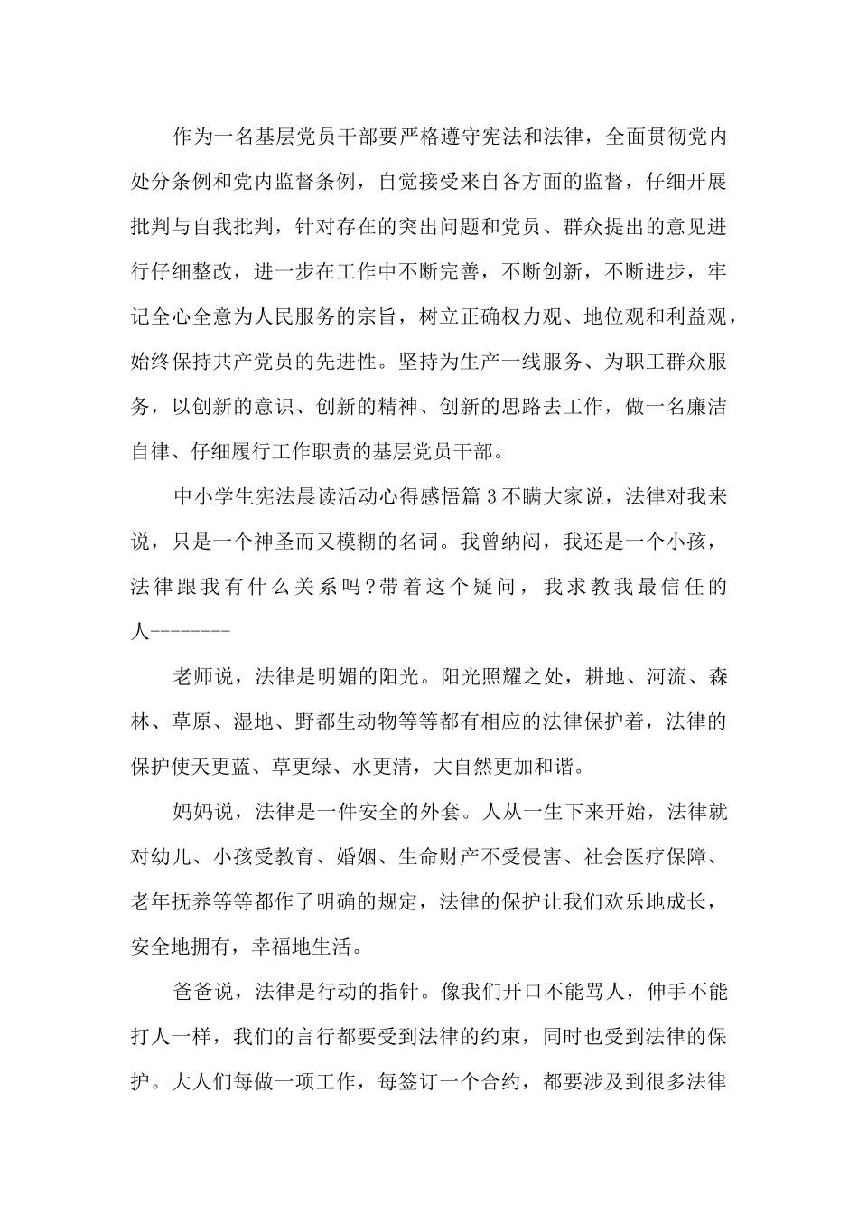 中小学生宪法晨读活动心得感悟9篇_第3页