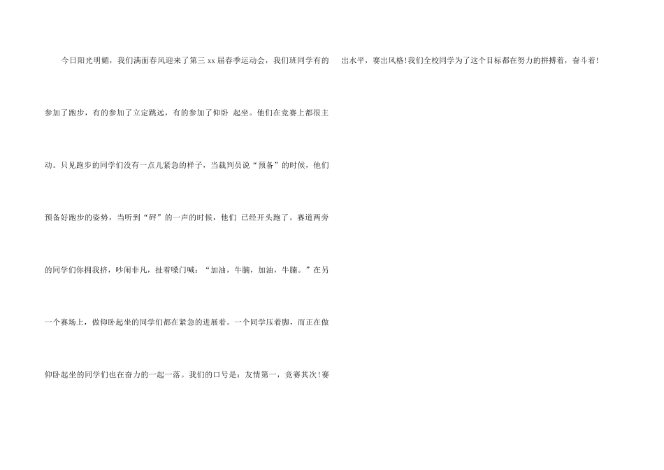 中小学生春季运动会广播稿_第2页