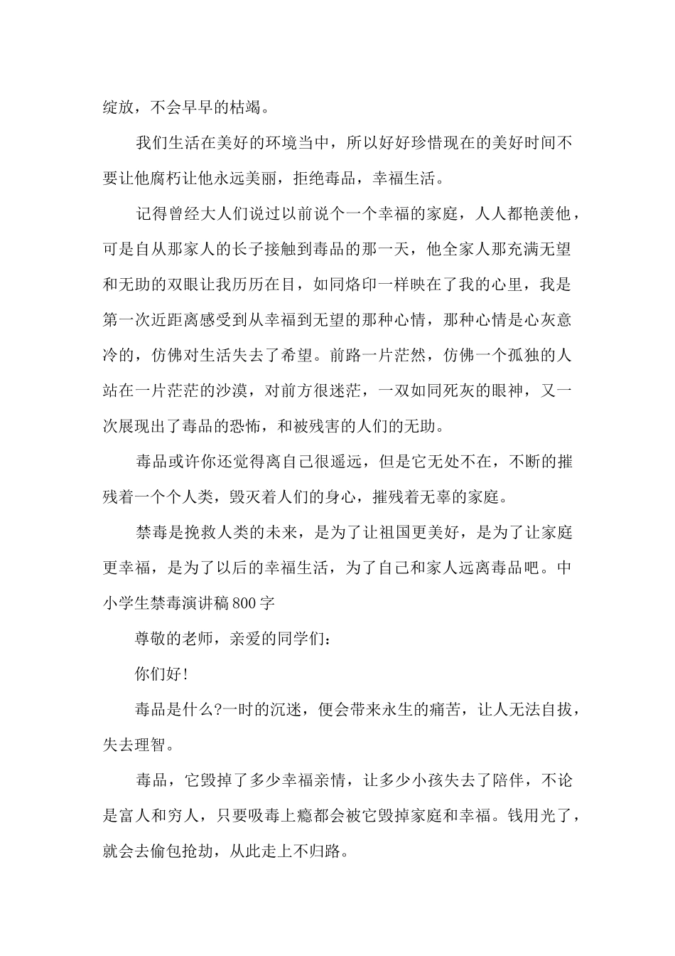 中小学生禁毒演讲稿800字_第2页