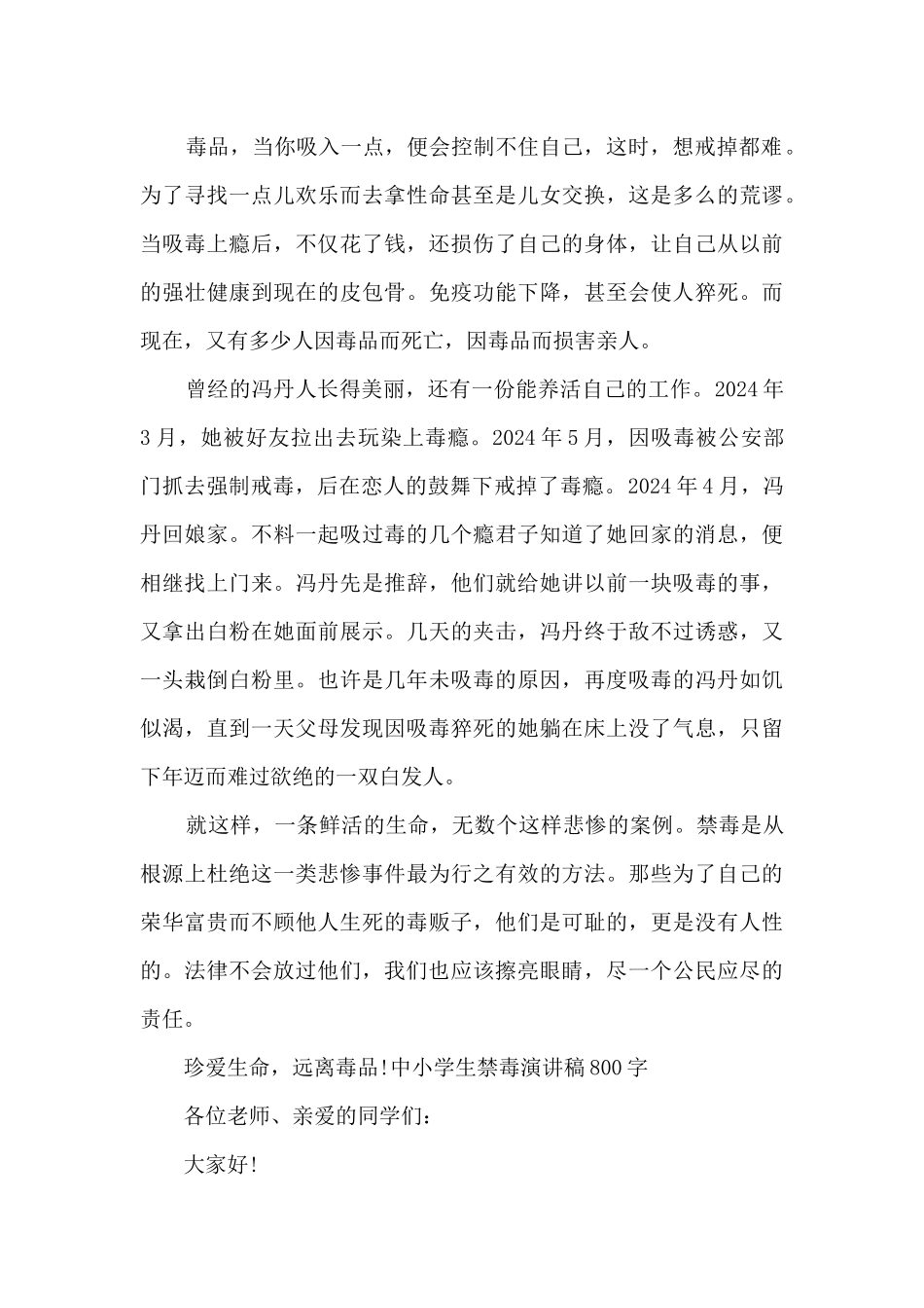 中小学生禁毒演讲稿800字_第3页