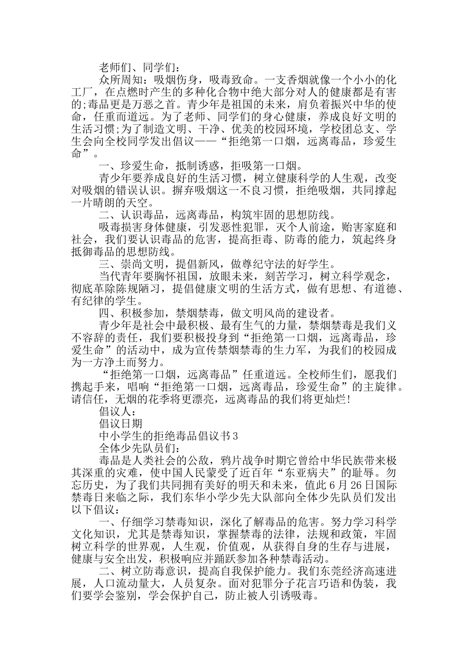 中小学生的拒绝毒品倡议书_第2页