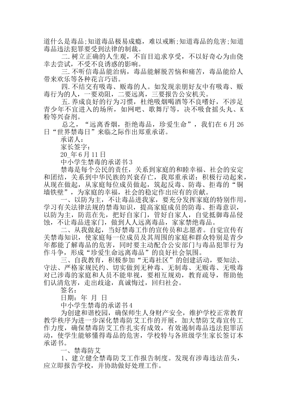中小学生禁毒的承诺书_第2页