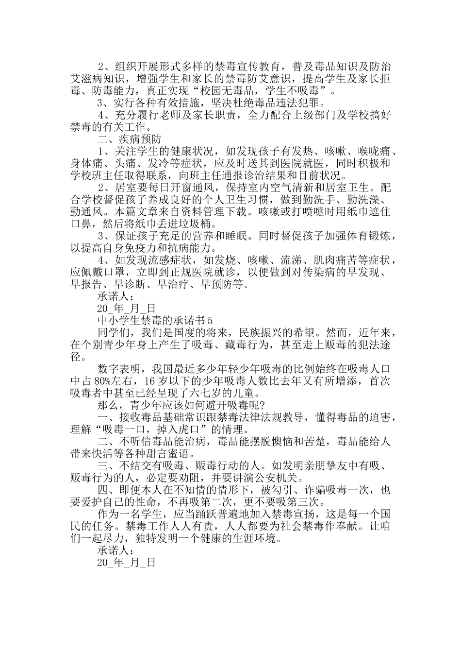 中小学生禁毒的承诺书_第3页