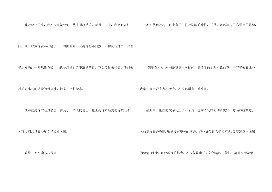 中小学生繁星·春水读书心得_第2页