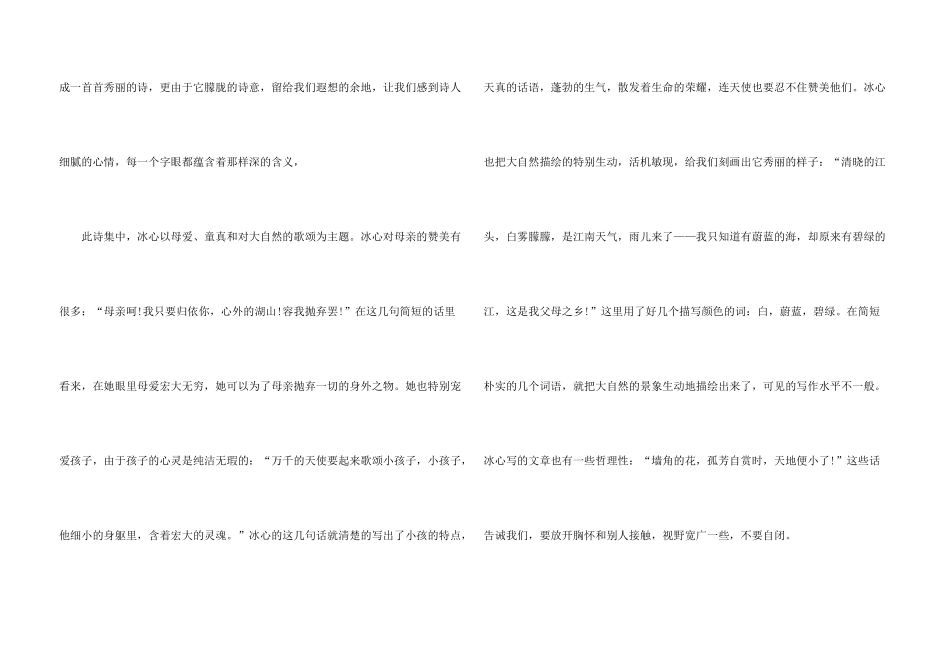 中小学生繁星·春水读书心得_第3页