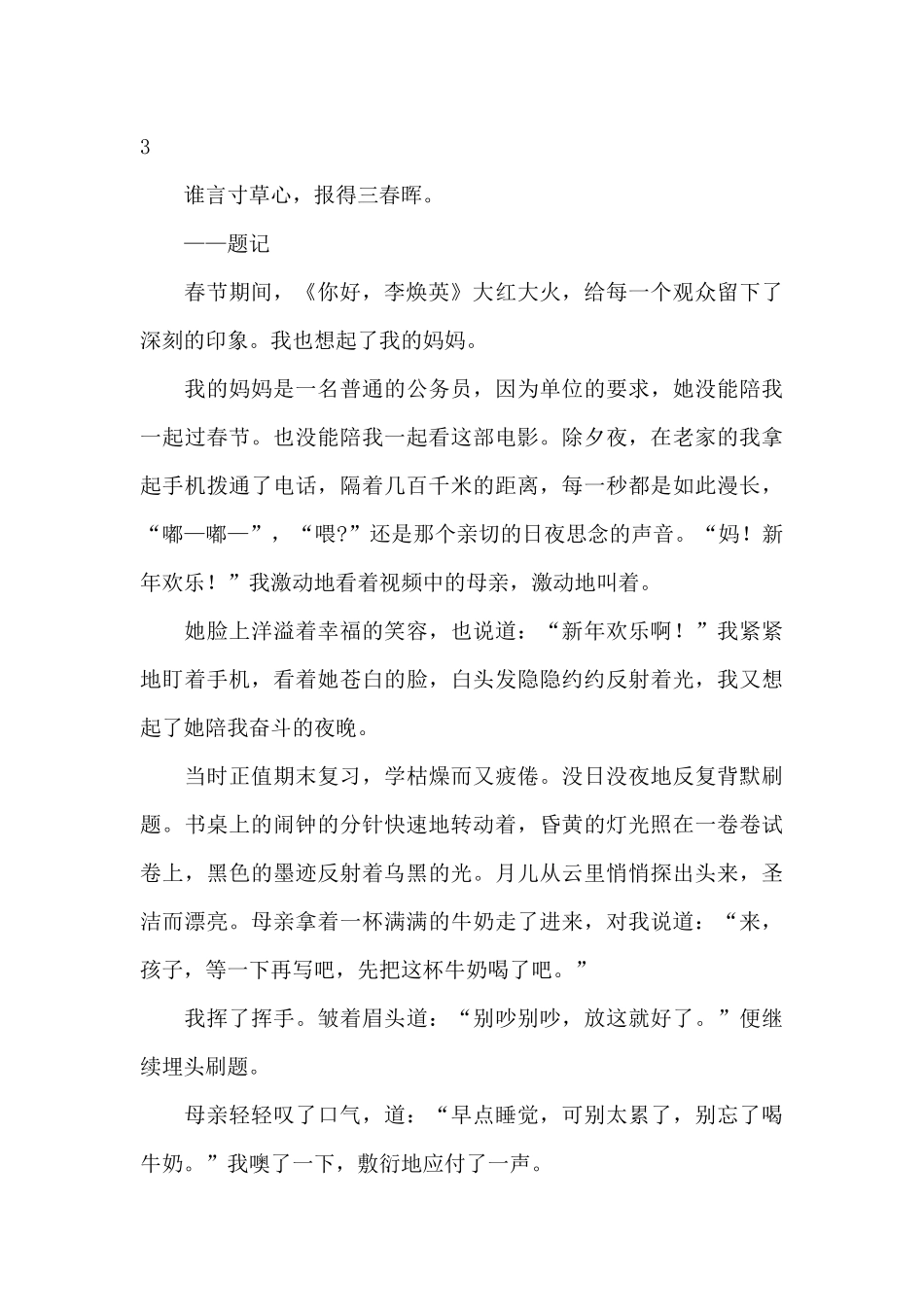 中小学生观看你好李焕英心得感想_第3页