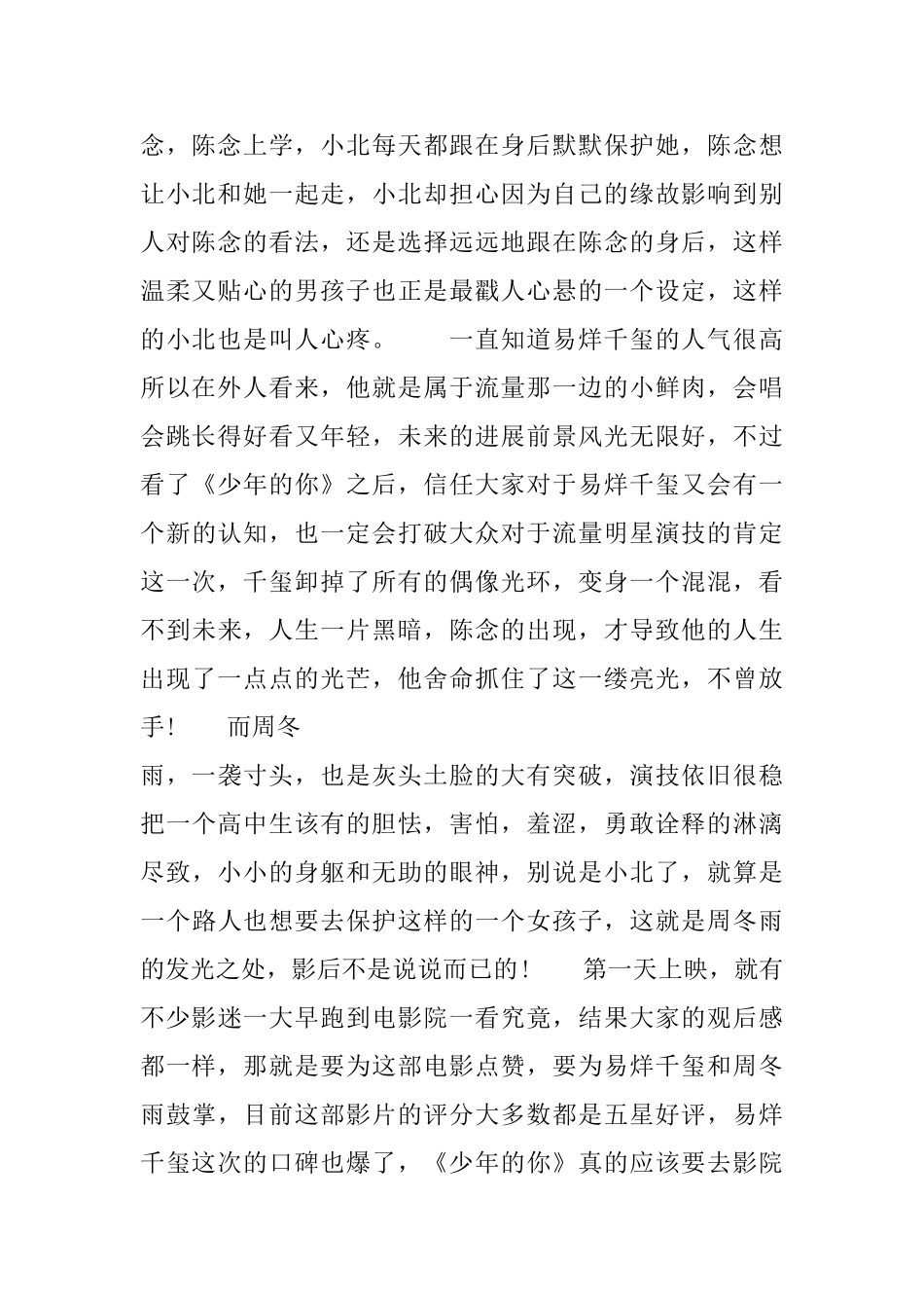 中小学生观看电影少年的你观后感感悟600字大全5篇_第2页