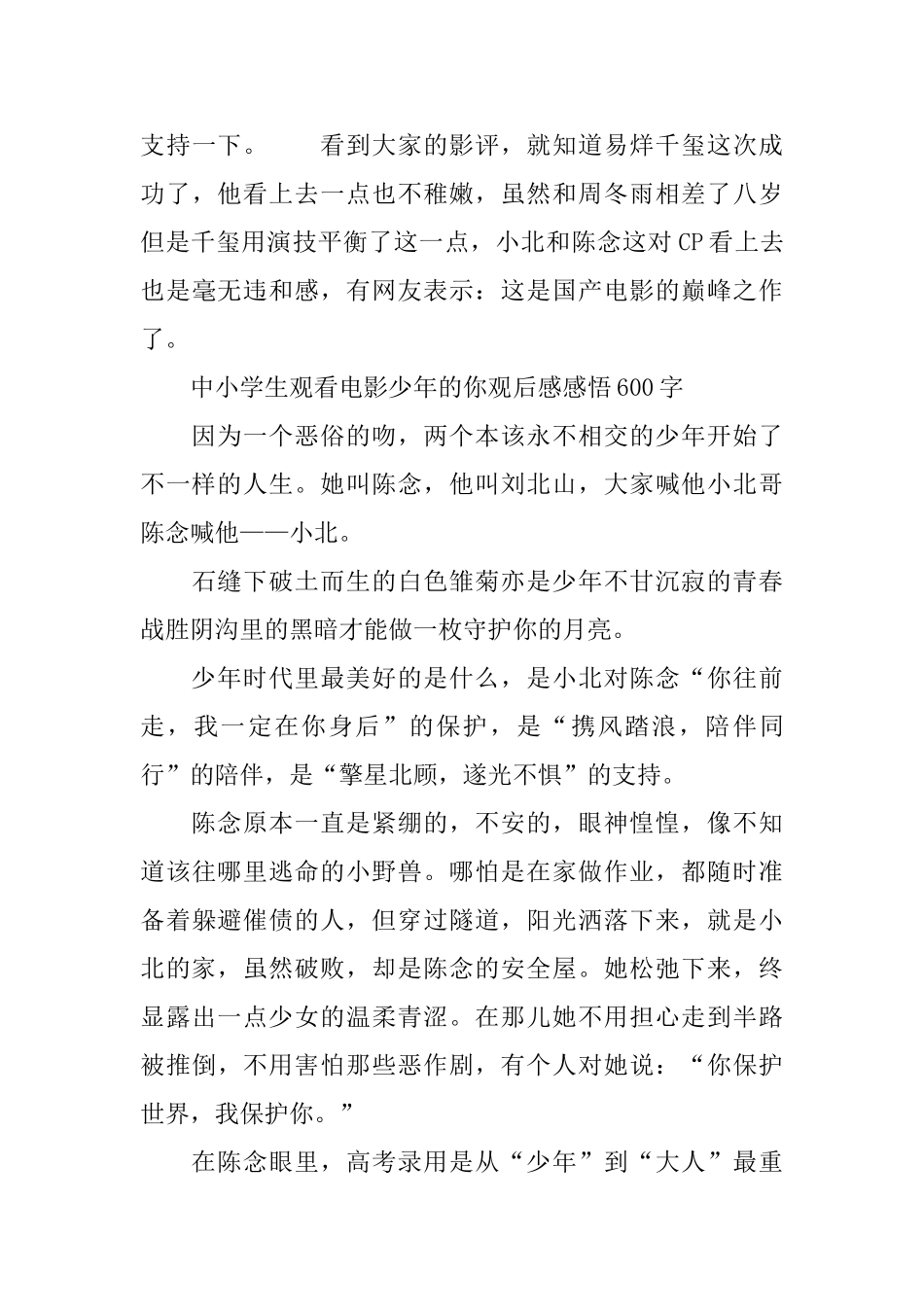 中小学生观看电影少年的你观后感感悟600字大全5篇_第3页