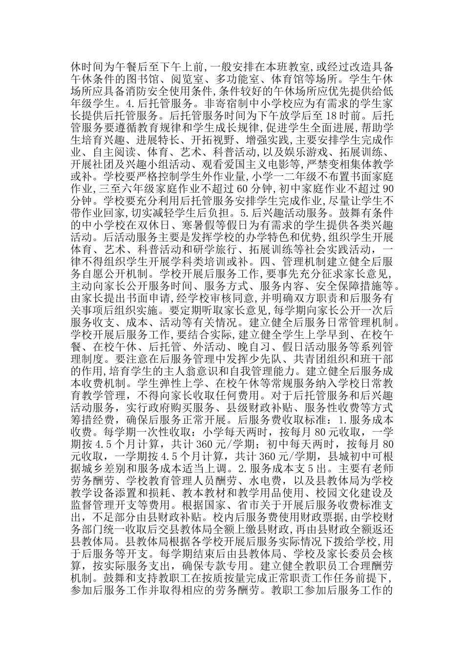 中小学生课后服务工作意见范文_第2页