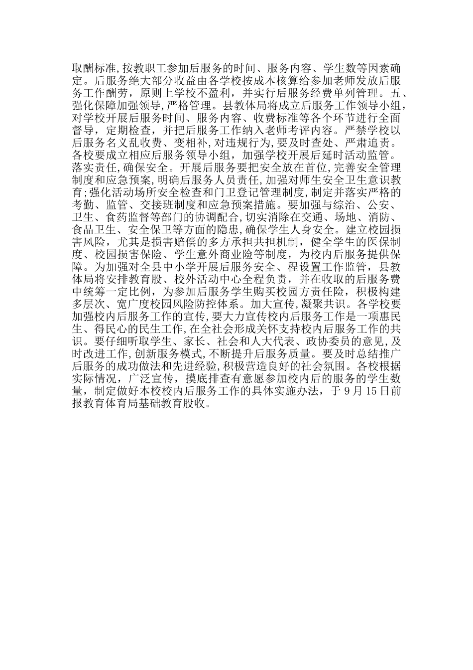 中小学生课后服务工作意见范文_第3页