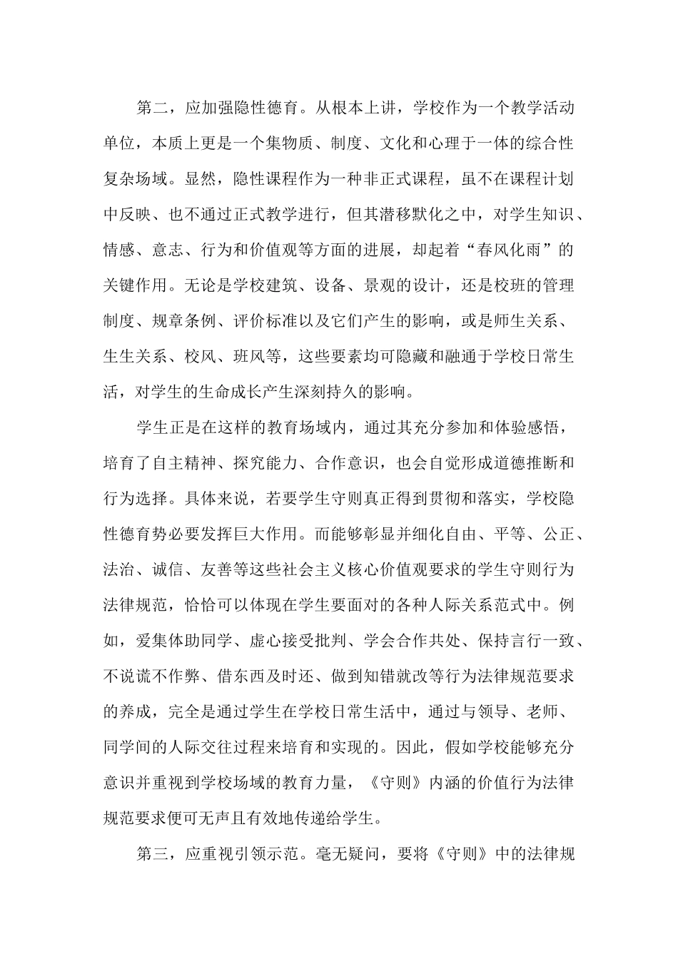 中小学生行为规范的心得体会800字5篇_第2页