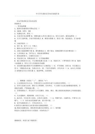 中小学生消防安全知识家庭作业