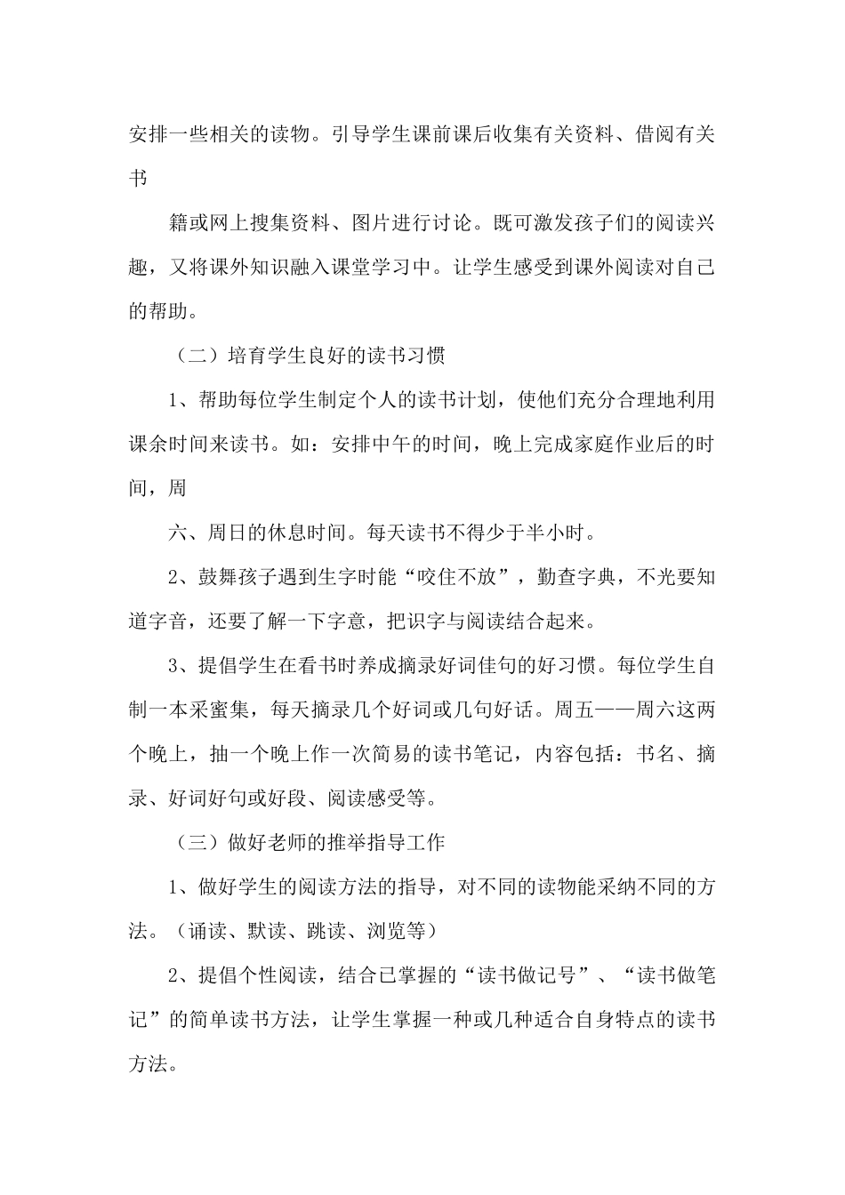 中小学生读书活动工作计划安排三篇_第2页