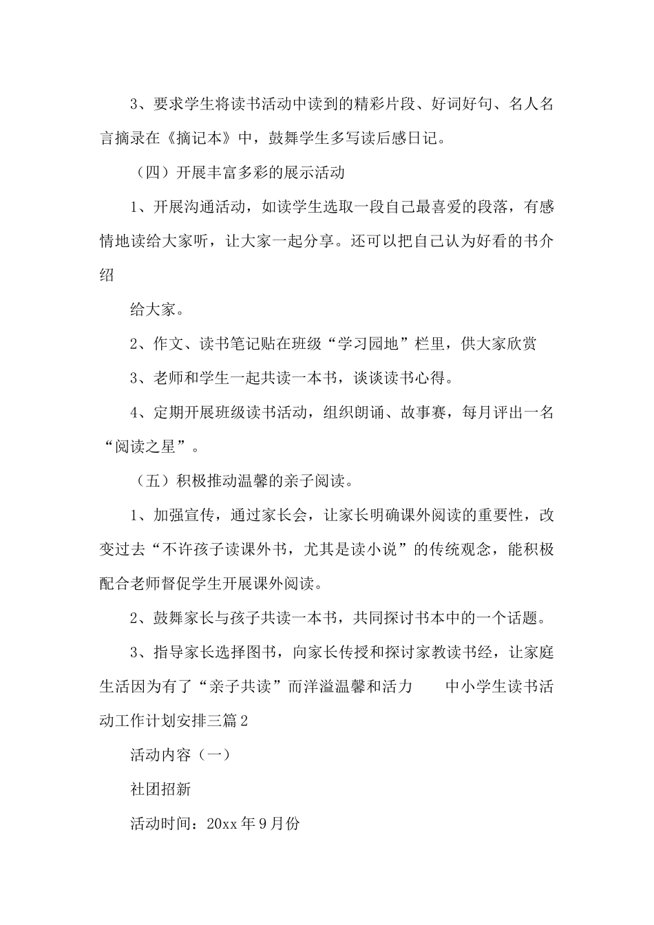 中小学生读书活动工作计划安排三篇_第3页