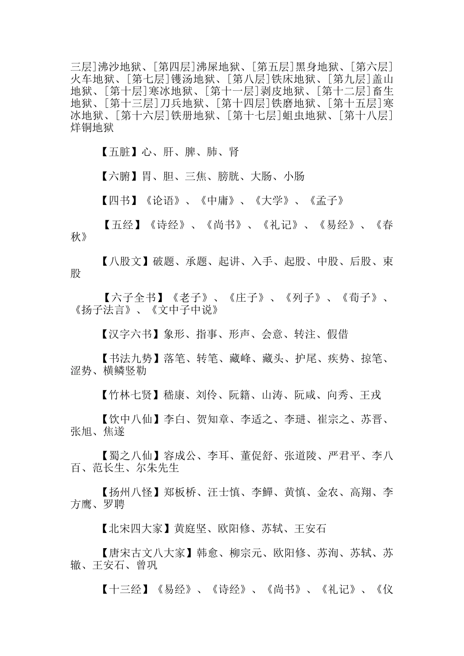 中小学生需要了解的文学知识大全_第2页