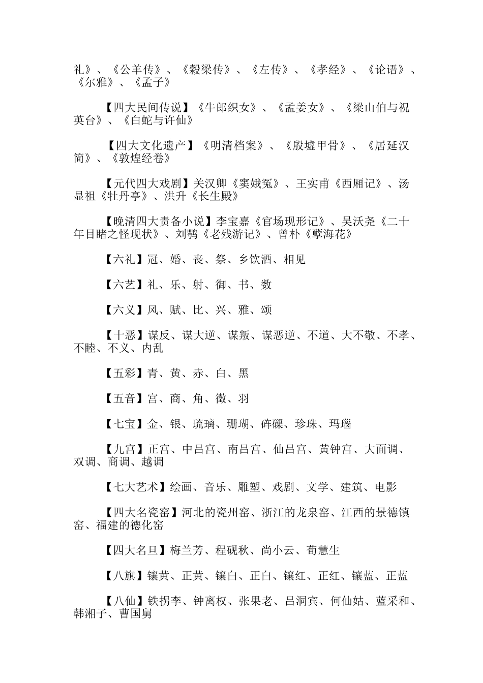 中小学生需要了解的文学知识大全_第3页