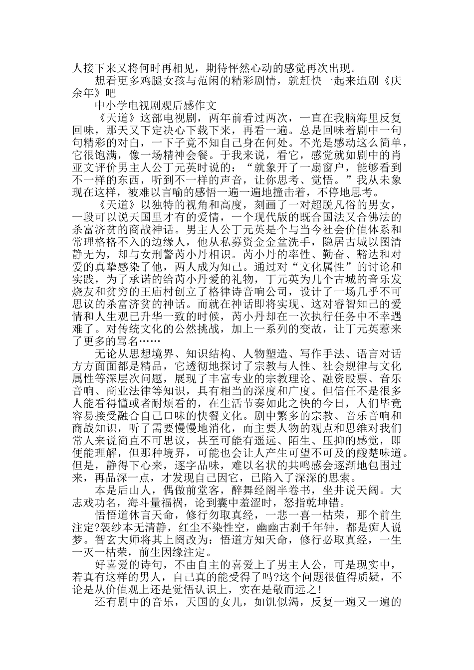 中小学电视剧观后感作文5篇_第2页