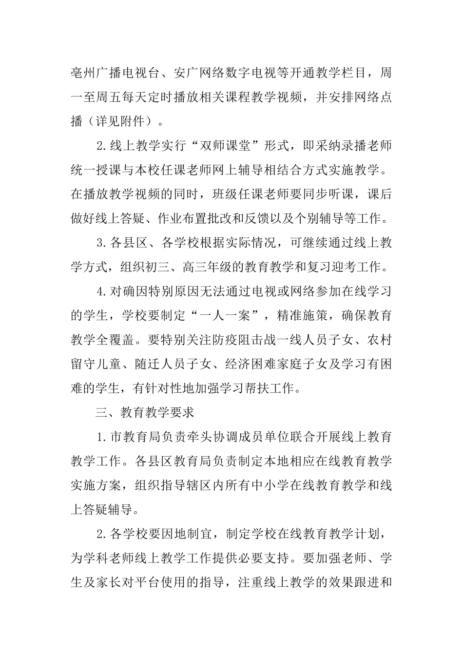 中小学疫情期间线上教学工作方案_第2页