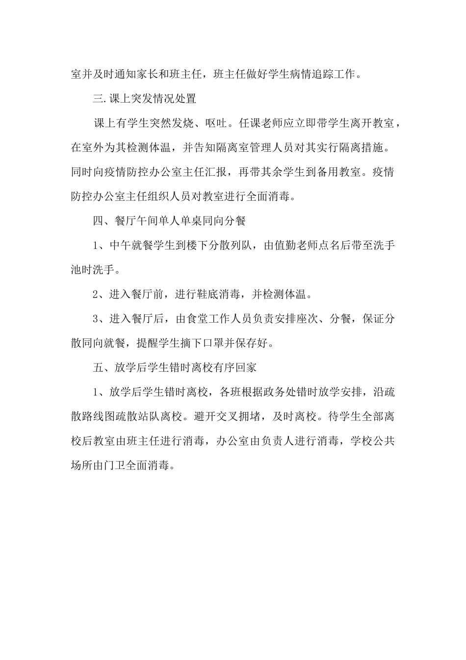 中小学疫情防控应急演练活动总结_第2页