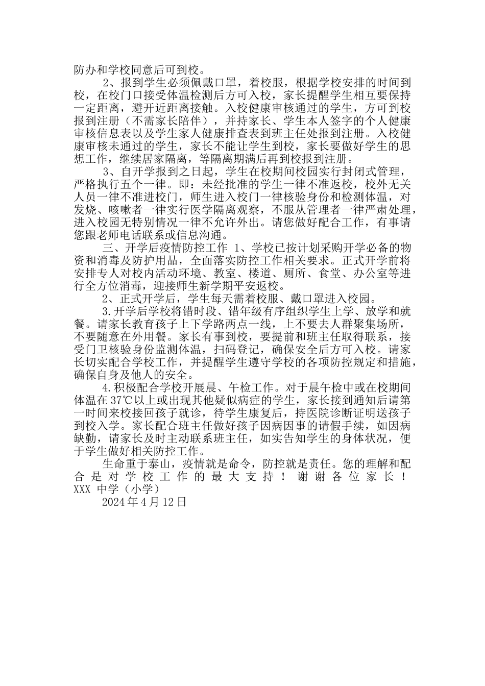 中小学疫情开学告家长书_第2页