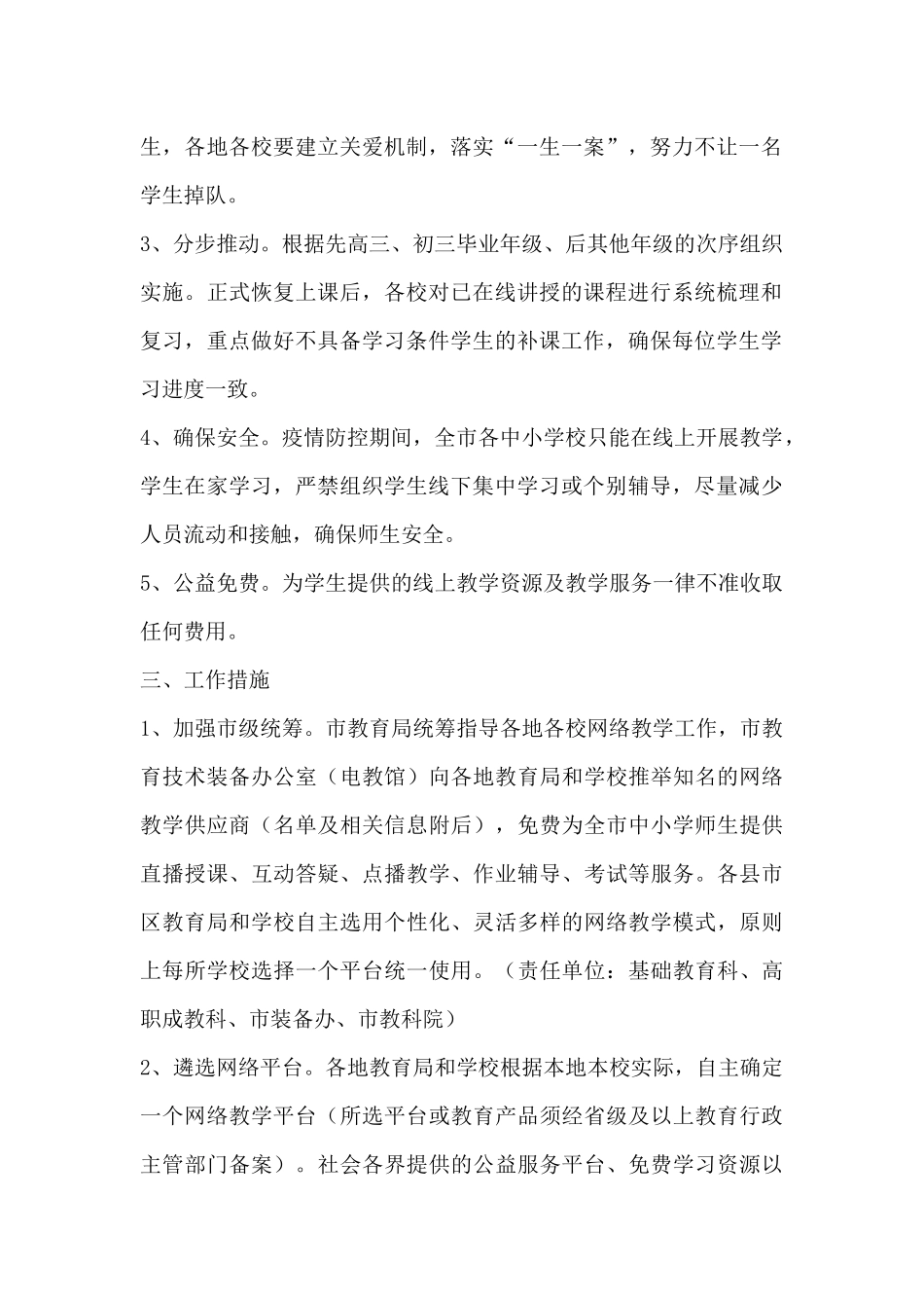 中小学疫情防控期间组织开展网络教学实施方案_第2页