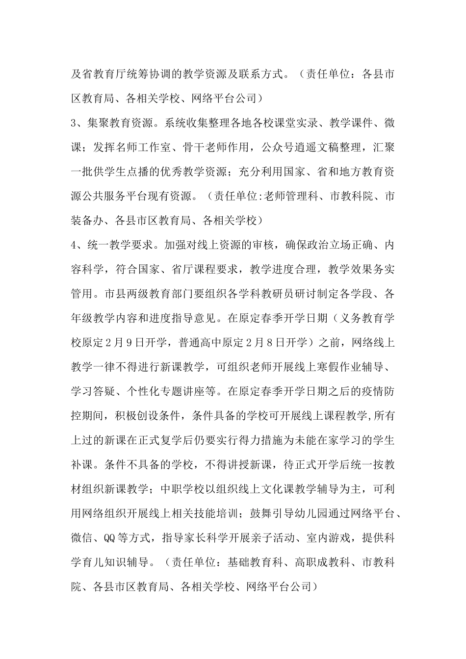 中小学疫情防控期间组织开展网络教学实施方案_第3页