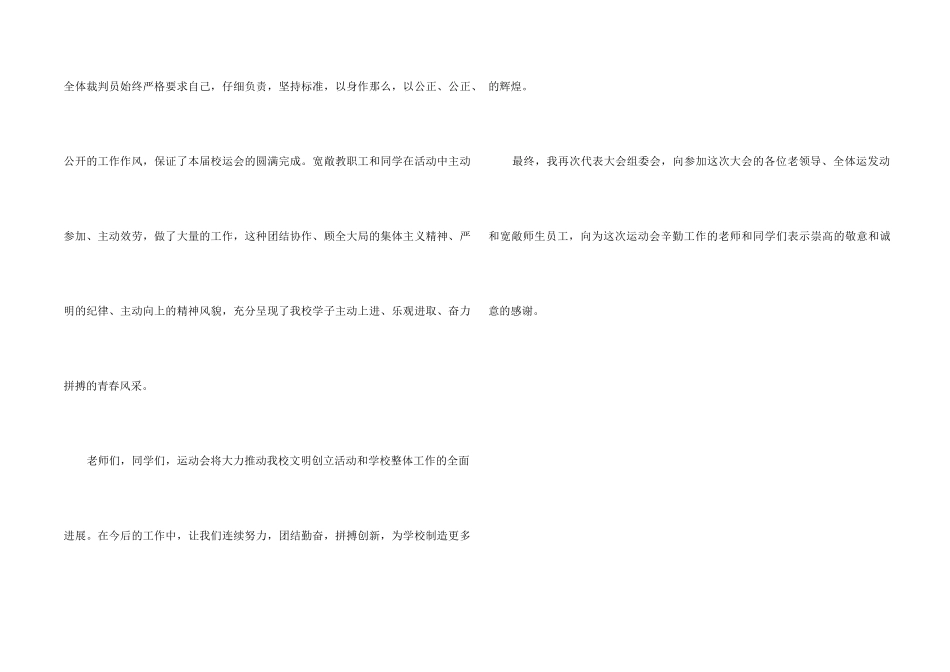 中小学秋季运动会闭幕词_第2页
