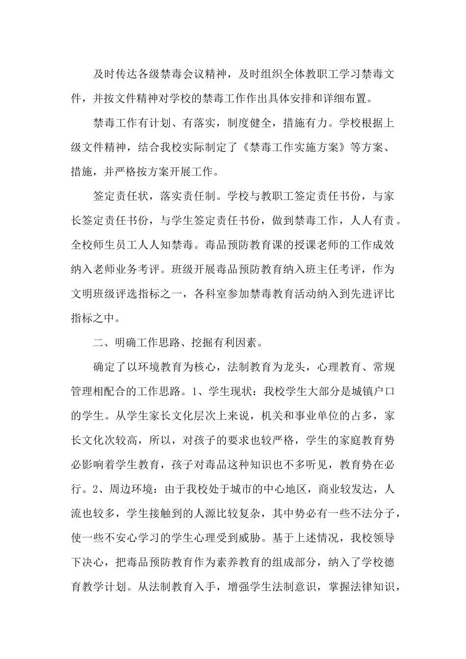 中小学禁毒教育工作总结范文汇集5篇_第2页