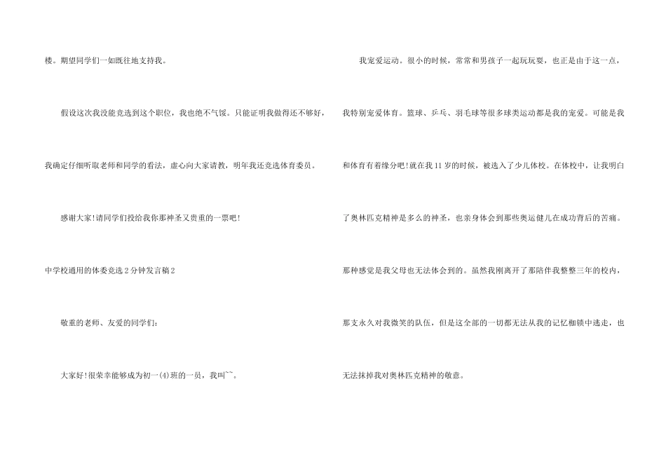 中小学的体委竞选2分钟发言稿_第2页