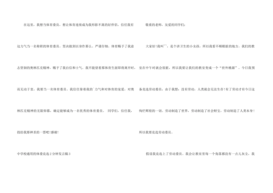 中小学的体委竞选2分钟发言稿_第3页