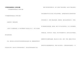 中小学的体委竞选2分钟发言稿