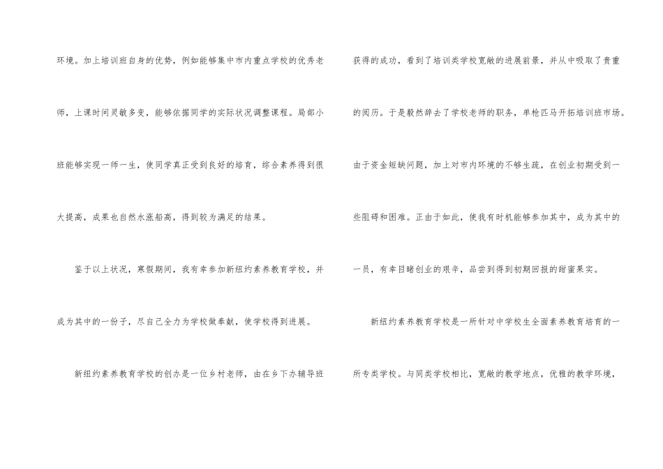 中小学素质教育培训班寒假社会实践报告_第2页
