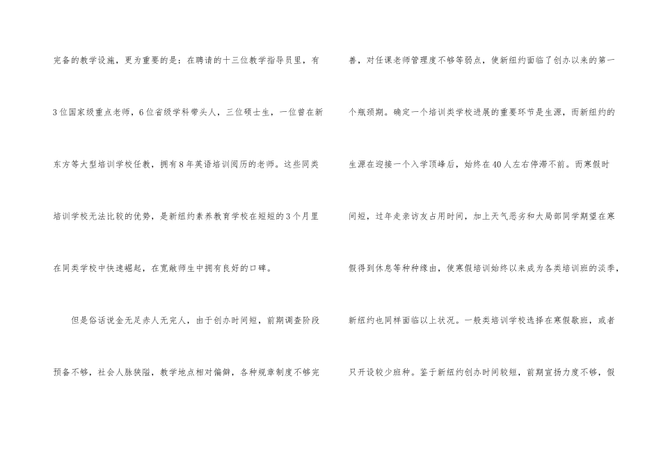 中小学素质教育培训班寒假社会实践报告_第3页