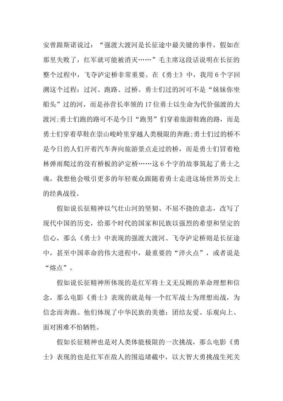 中小学生观看勇士电影观后感_第2页