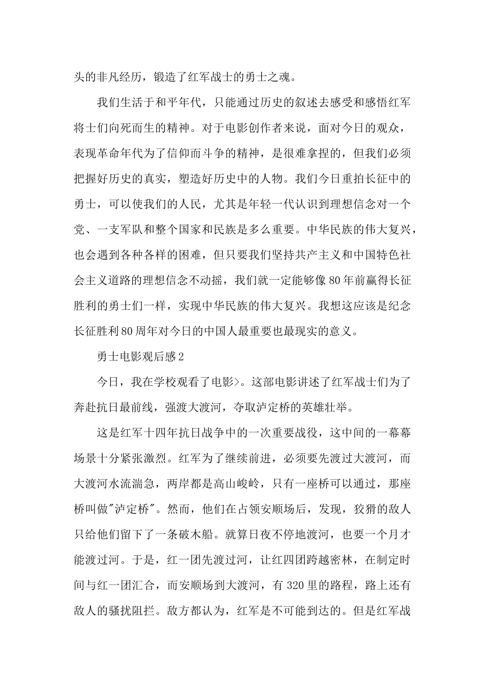 中小学生观看勇士电影观后感_第3页