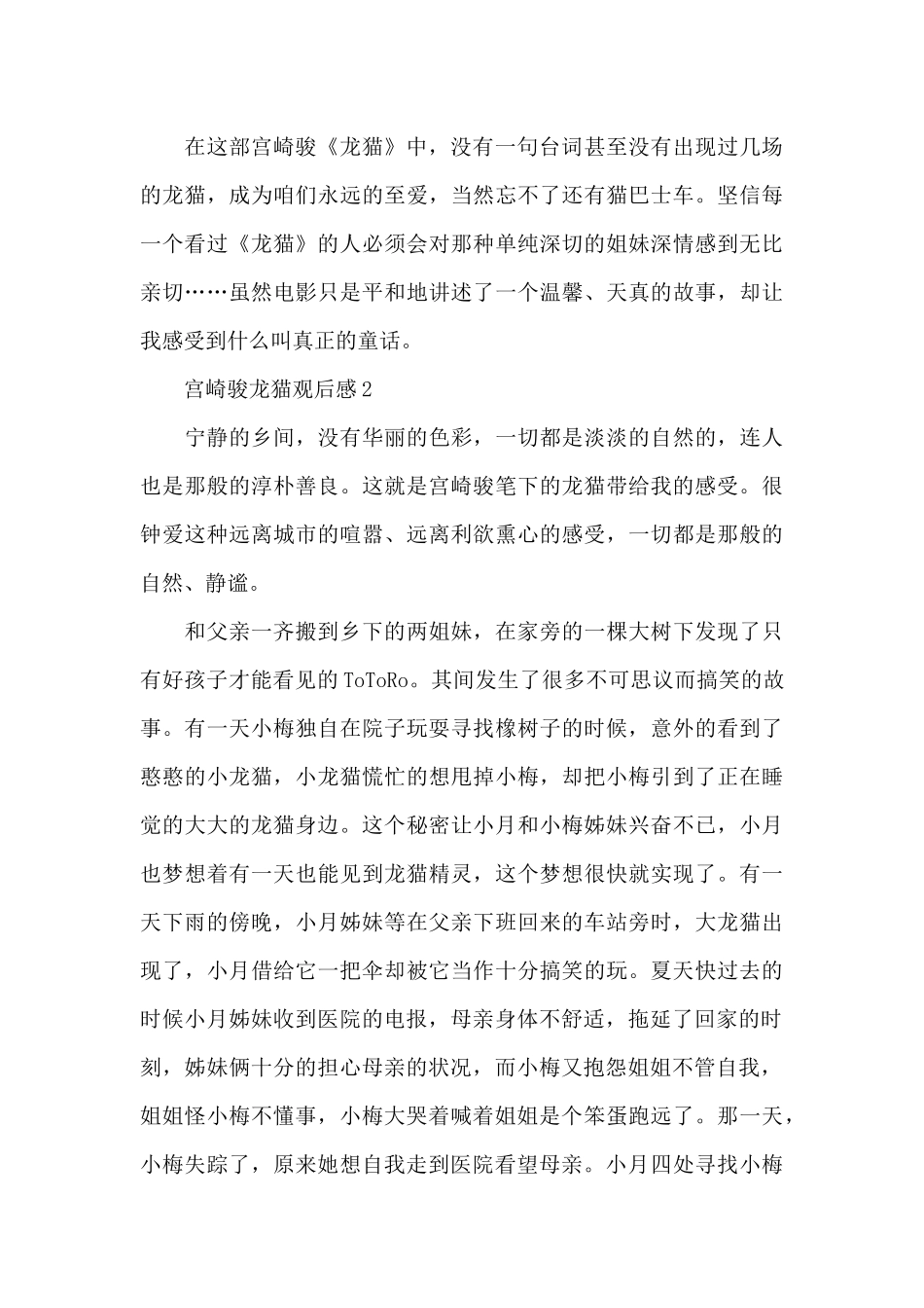 中小学生观看宫崎骏龙猫观后感_第2页