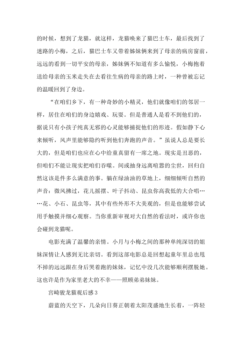 中小学生观看宫崎骏龙猫观后感_第3页