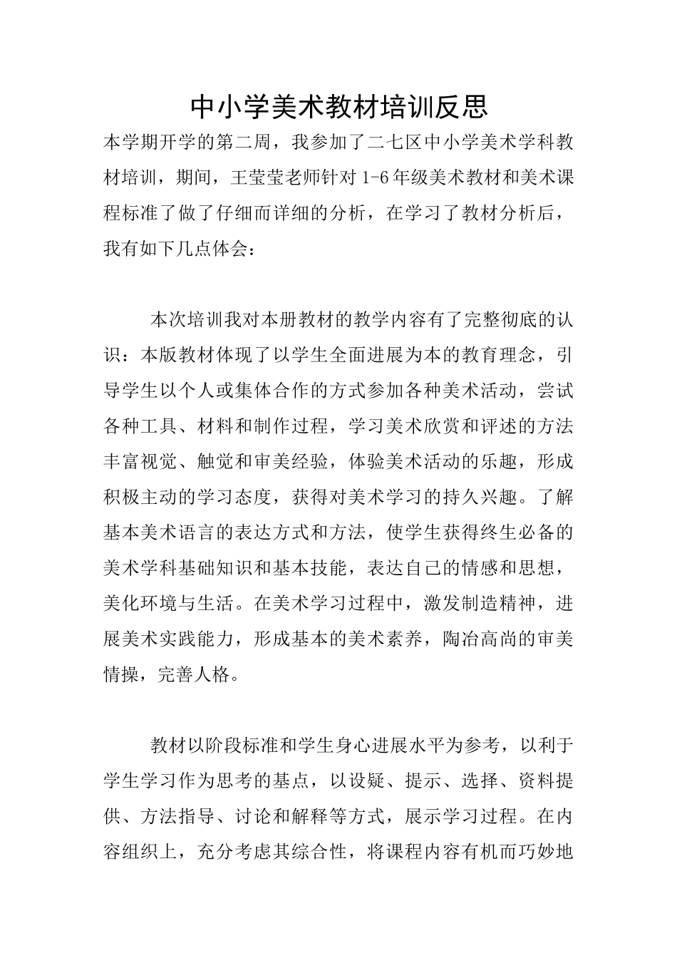 中小学美术教材培训反思_第1页