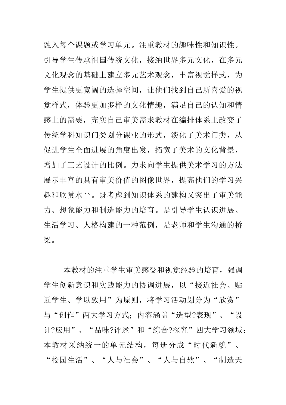 中小学美术教材培训反思_第2页