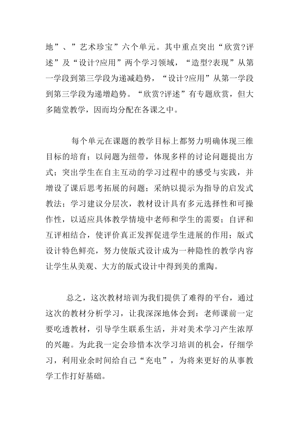 中小学美术教材培训反思_第3页