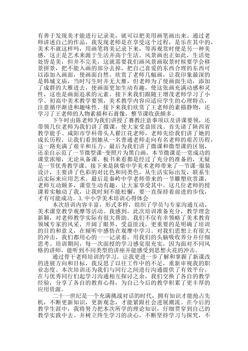 中小学美术培训心得体会_第2页