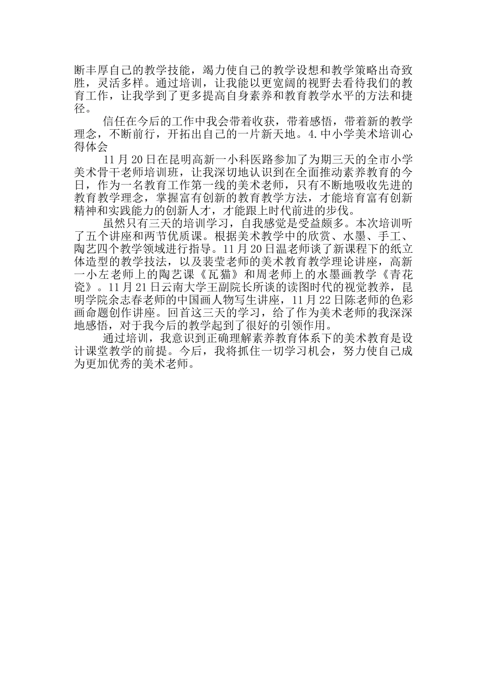中小学美术培训心得体会_第3页