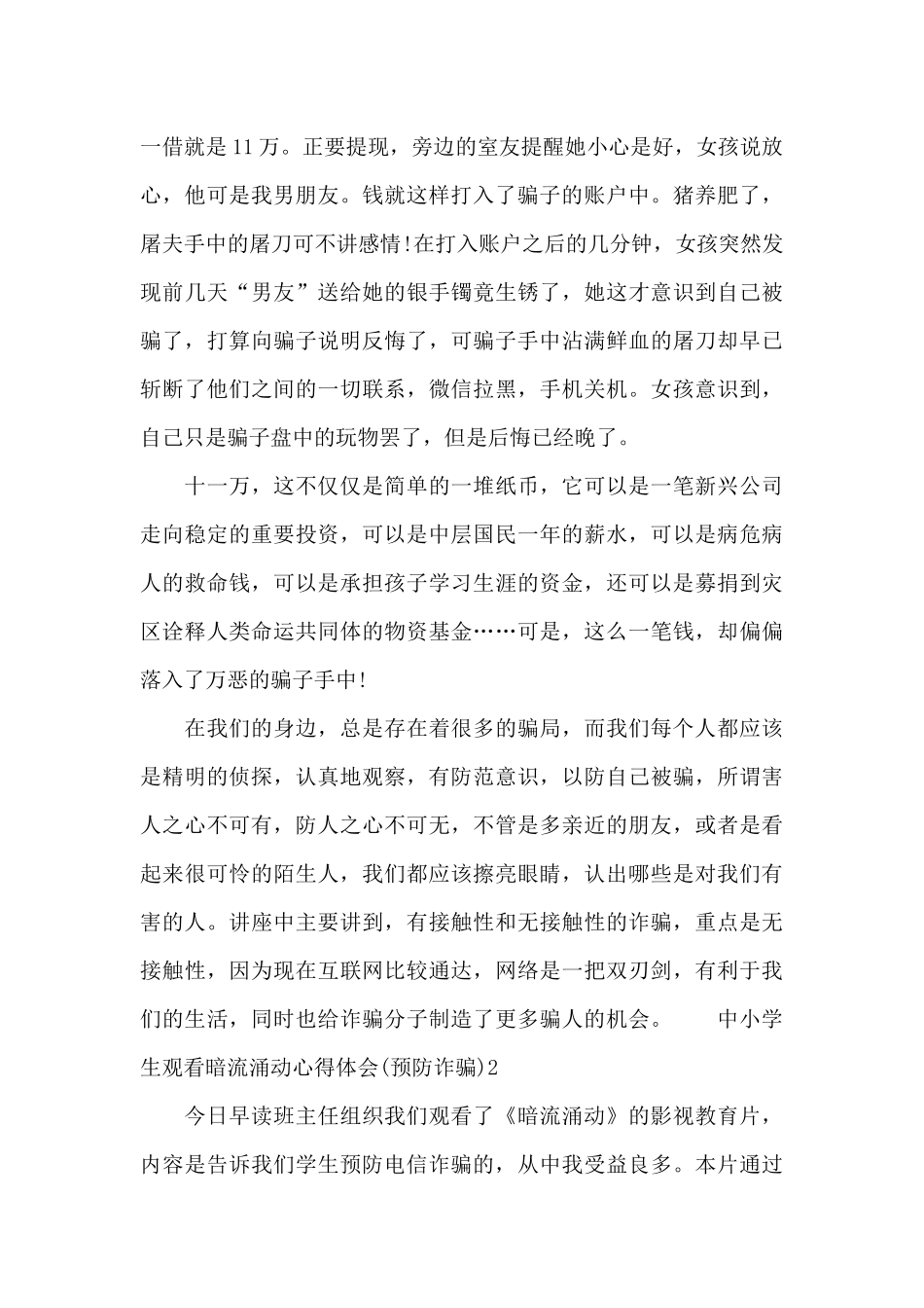 中小学生观看暗流涌动心得体会_第2页