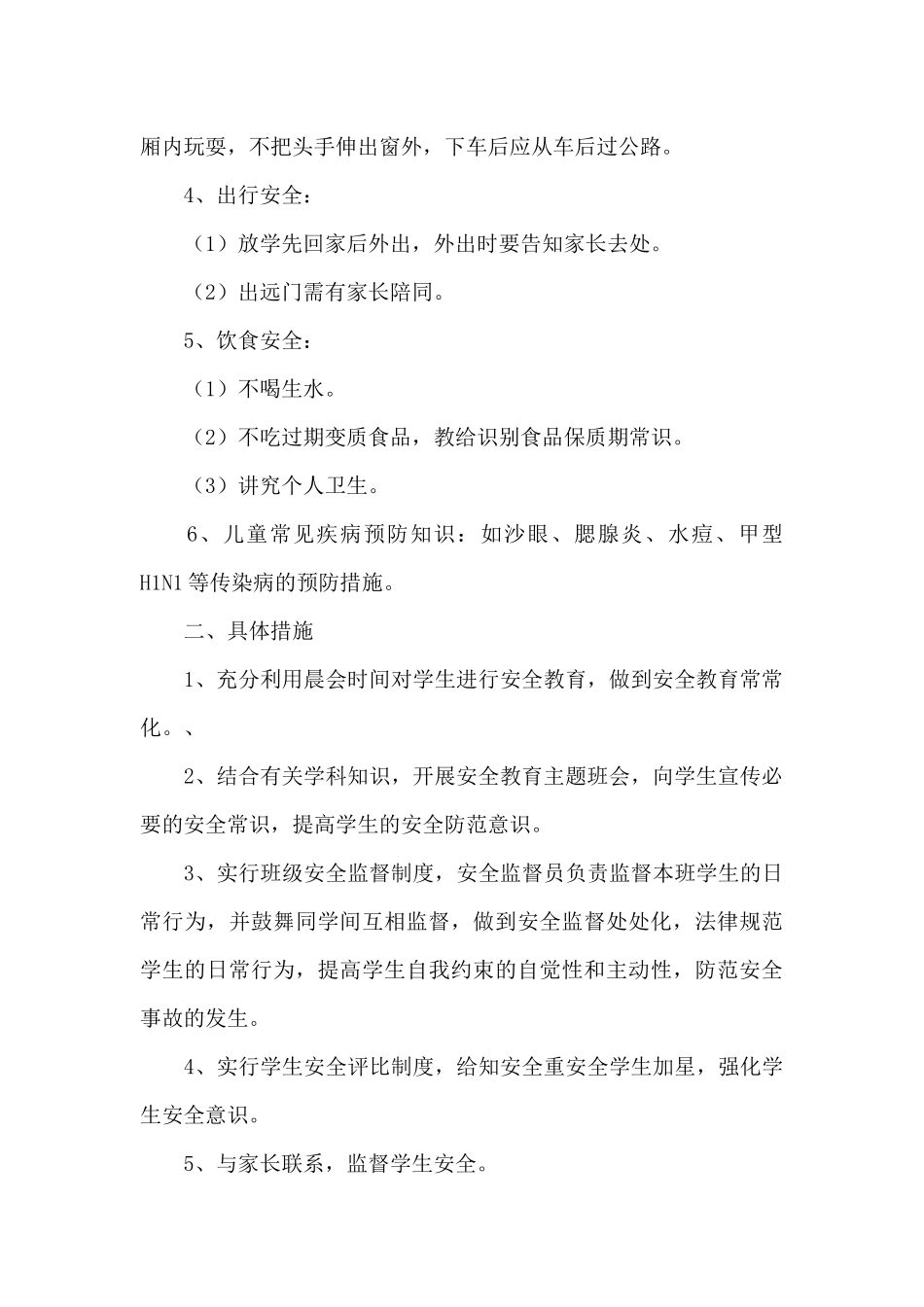 中小学老师个人工作总结范文大全_第2页