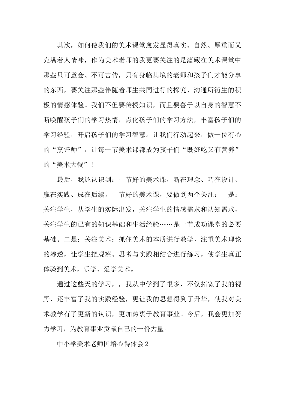 中小学美术教师国培心得体会汇编_第2页