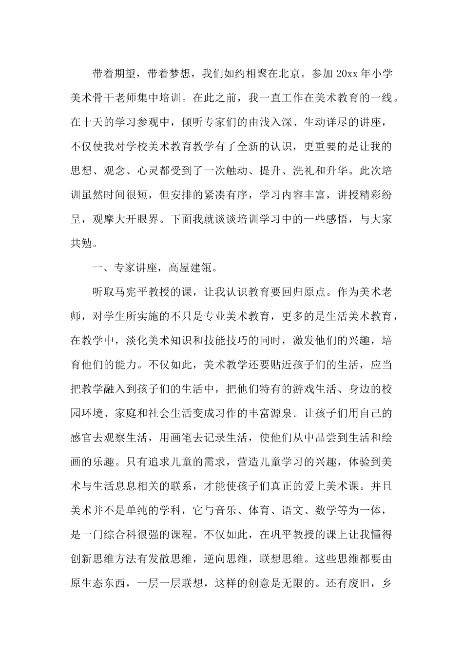 中小学美术教师国培心得体会汇编_第3页