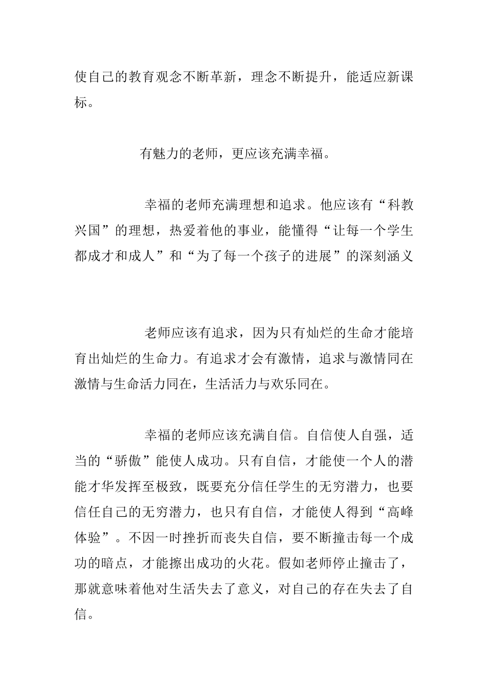 中小学老师优秀教育随笔：做有魅力的教师_第2页