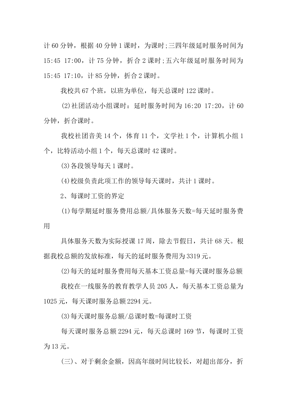 中小学课后延时服务费分配方案_第2页