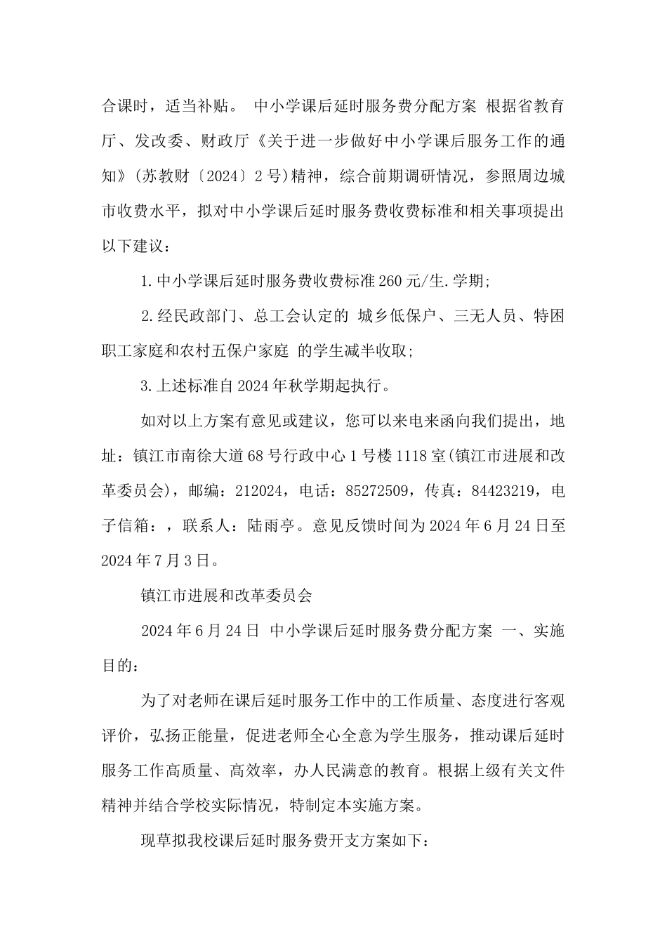 中小学课后延时服务费分配方案_第3页