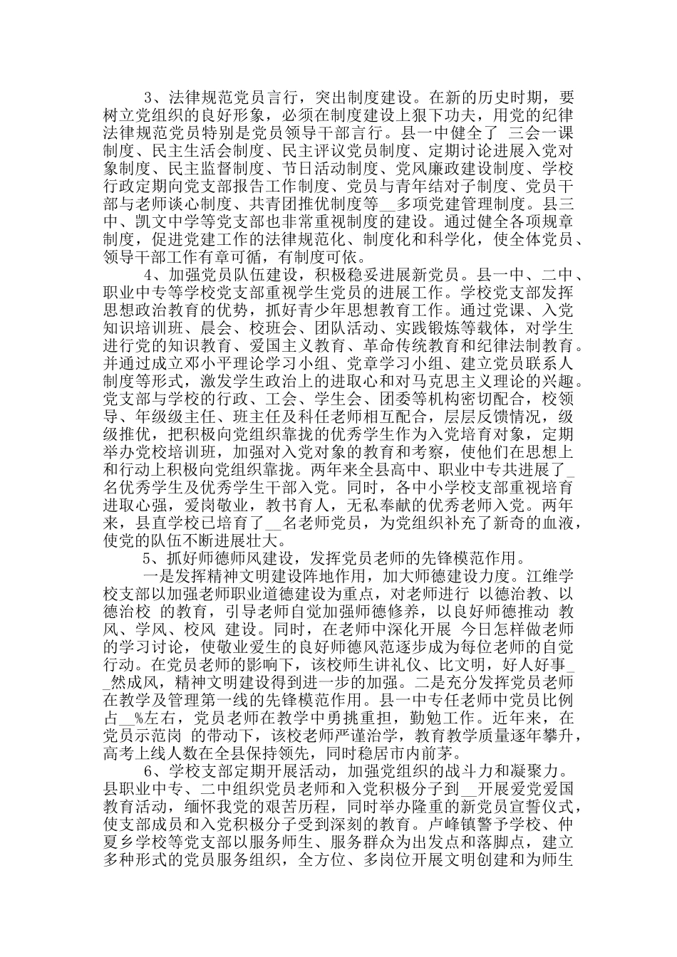 中小学调查报告5000字_第2页